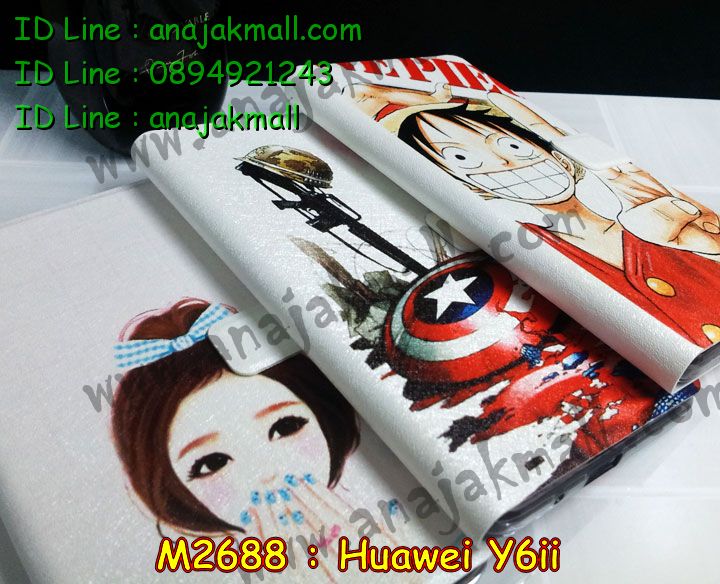 เคส Huawei y6 ii,เคสสกรีนหัวเหว่ย y6 ii,รับพิมพ์ลายเคส Huawei y6 ii,เคสหนัง Huawei y6 ii,เคสไดอารี่ Huawei y6 ii,สั่งสกรีนเคส Huawei y6 ii,เคสโรบอทหัวเหว่ย y6 ii,เคสแข็งหรูหัวเหว่ย y6 ii,เคสโชว์เบอร์หัวเหว่ย y6 ii,เคสสกรีน 3 มิติหัวเหว่ย y6 ii,ซองหนังเคสหัวเหว่ย y6 ii,สกรีนเคสนูน 3 มิติ Huawei y6 ii,เคสอลูมิเนียมสกรีนลายนูน 3 มิติ,เคสพิมพ์ลาย Huawei y6 ii,เคสฝาพับ Huawei y6 ii,เคสหนังประดับ Huawei y6 ii,เคสแข็งประดับ Huawei y6 ii,เคสตัวการ์ตูน Huawei y6 ii,เคสซิลิโคนเด็ก Huawei y6 ii,เคสสกรีนลาย Huawei y6 ii,เคสลายนูน 3D Huawei y6 ii,รับทำลายเคสตามสั่ง Huawei y6 ii,เคสบุหนังอลูมิเนียมหัวเหว่ย y6 ii,สั่งพิมพ์ลายเคส Huawei y6 ii,เคสอลูมิเนียมสกรีนลายหัวเหว่ย y6 ii,บัมเปอร์เคสหัวเหว่ย y6 ii,บัมเปอร์ลายการ์ตูนหัวเหว่ย y6 ii,เคสยางนูน 3 มิติ Huawei y6 ii,พิมพ์ลายเคสนูน Huawei y6 ii,เคสยางใส Huawei y6 ii,เคสโชว์เบอร์หัวเหว่ย y6 ii,สกรีนเคสยางหัวเหว่ย y6 ii,พิมพ์เคสยางการ์ตูนหัวเหว่ย y6 ii,ทำลายเคสหัวเหว่ย y6 ii,เคสยางหูกระต่าย Huawei y6 ii,เคสอลูมิเนียม Huawei y6 ii,เคสอลูมิเนียมสกรีนลาย Huawei y6 ii,เคสแข็งลายการ์ตูน Huawei y6 ii,เคสนิ่มพิมพ์ลาย Huawei y6 ii,เคสซิลิโคน Huawei y6 ii,เคสยางฝาพับหัวเว่ย y6 ii,เคสยางมีหู Huawei y6 ii,เคสประดับ Huawei y6 ii,เคสปั้มเปอร์ Huawei y6 ii,เคสตกแต่งเพชร Huawei y6 ii,เคสขอบอลูมิเนียมหัวเหว่ย y6 ii,เคสแข็งคริสตัล Huawei y6 ii,เคสฟรุ้งฟริ้ง Huawei y6 ii,เคสฝาพับคริสตัล Huawei y6 ii